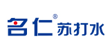 名仁苏打水