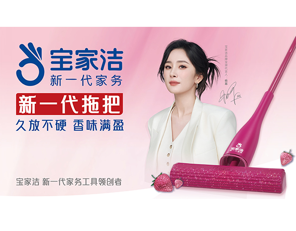 宝家洁 宝幂礼盒