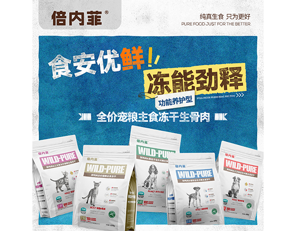 倍内菲功能养护型主食冻干生骨肉