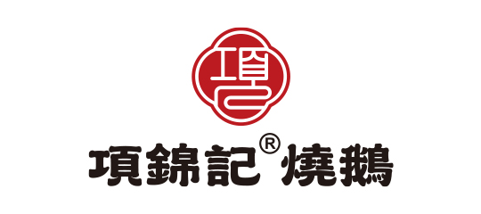 项锦记烧鹅