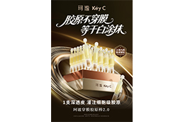 珂谧重组胶原蛋白灌注抗皱次抛精华液