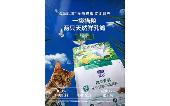  蓝氏猎鸟乳鸽2.0全价猫粮