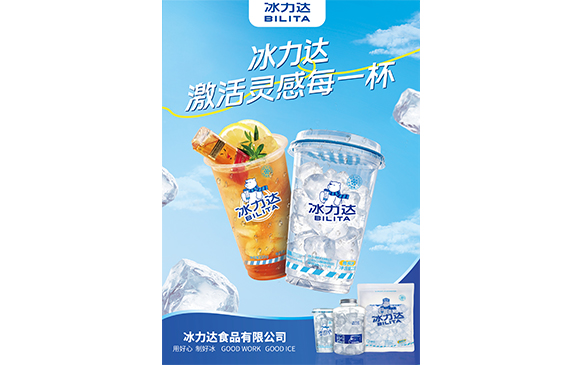冰力达食用冰杯