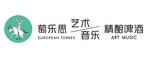 萄乐思艺术音乐精酿