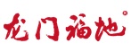 龙门福地酒业