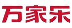 万家乐