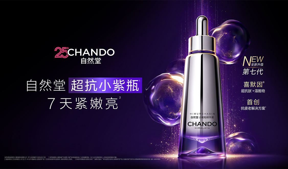 自然堂超抗小紫瓶第七代
