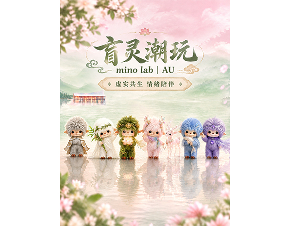 盲灵潮玩（成都）文化创意有限公司