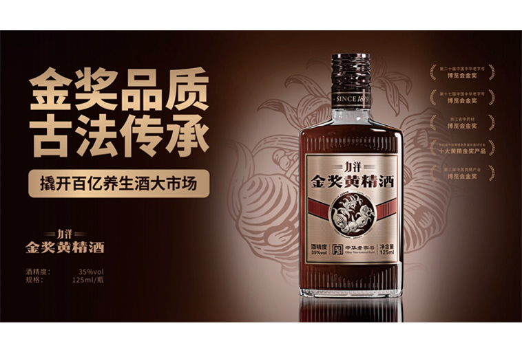 力洋酒业 金奖黄精酒